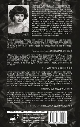 Зеркальный лабиринт
