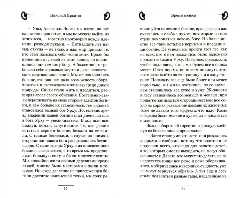 Время волков