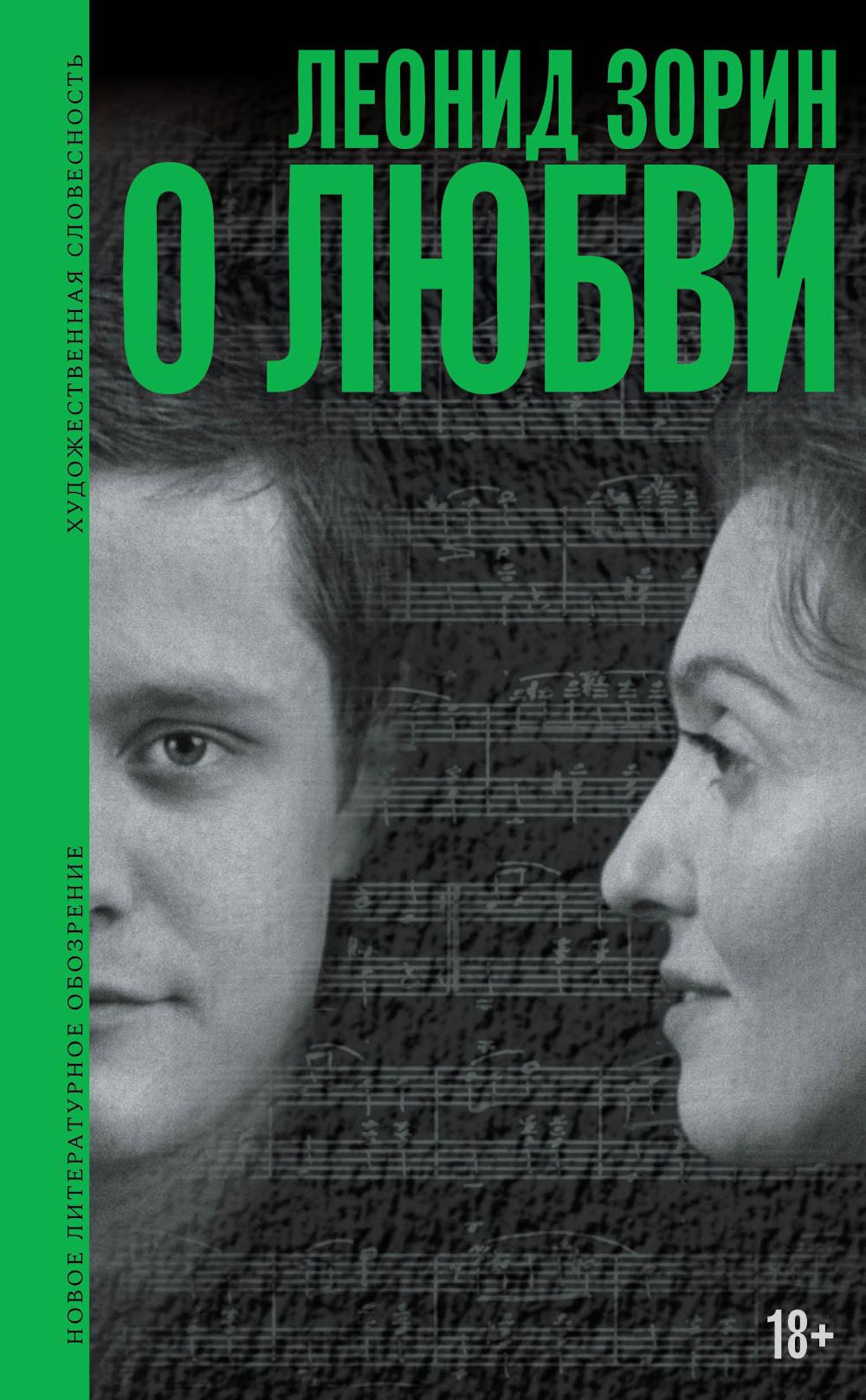 О любви: Драматургия, проза, воспоминания