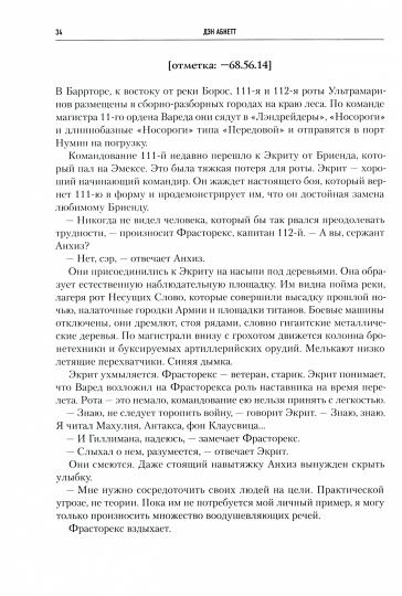 Ересь Хоруса. Т. 7 : Не ведая страха. Примархи. Где Ангел не решится сделать шаг: повести, романы