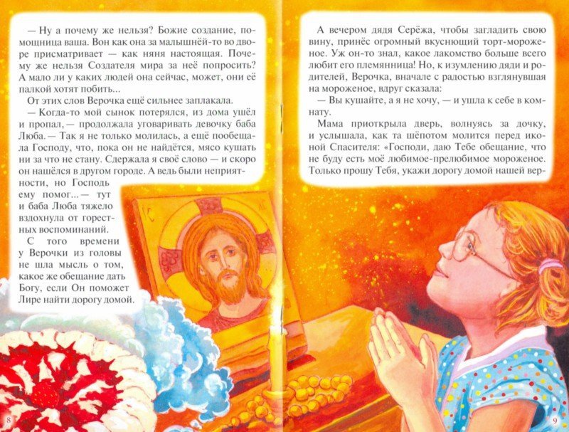 Вера, Лира и мороженое