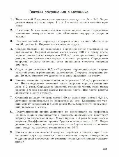 Ерюткин. Физика 11кл. Базовый и углубленный уровни. Самостоятельные и контрольные работы к Пр.1 ФПУ 22-27