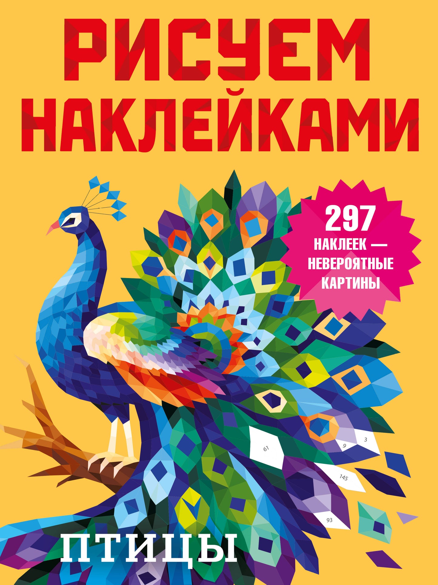 Птицы
