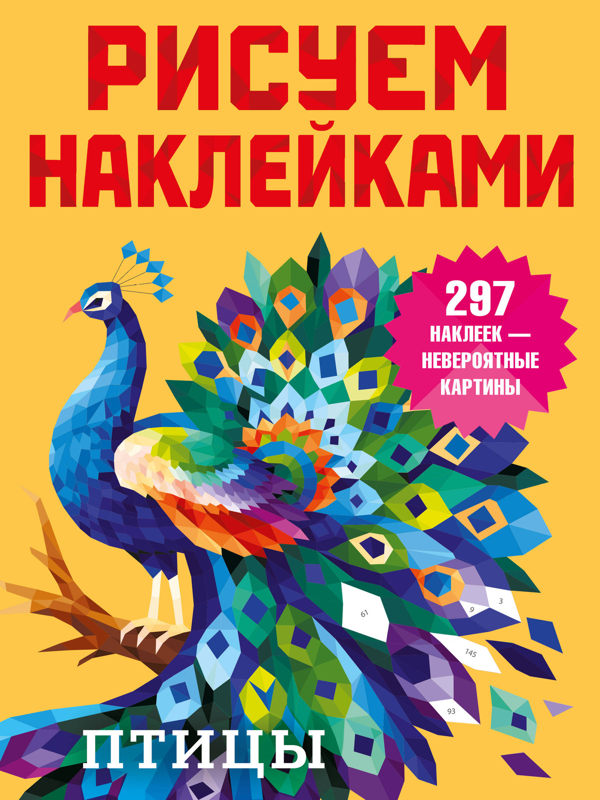 Птицы