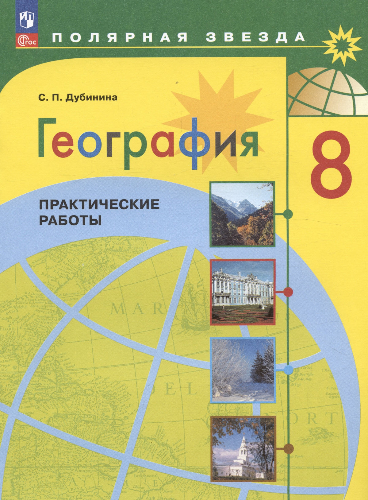 География 8кл Практические работы