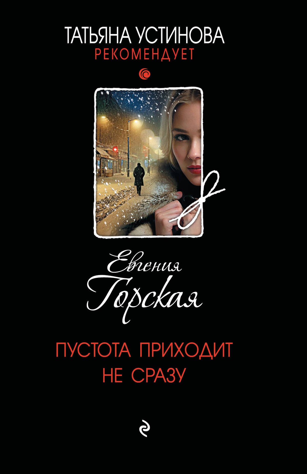 Пустота приходит не сразу