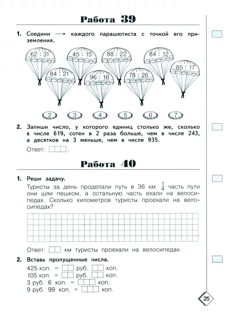 50 шагов к успеху. Готовимся к Всероссийским проверочным работам. Математика. 3 кл. Р/т. ФГОС. / Ефремова.