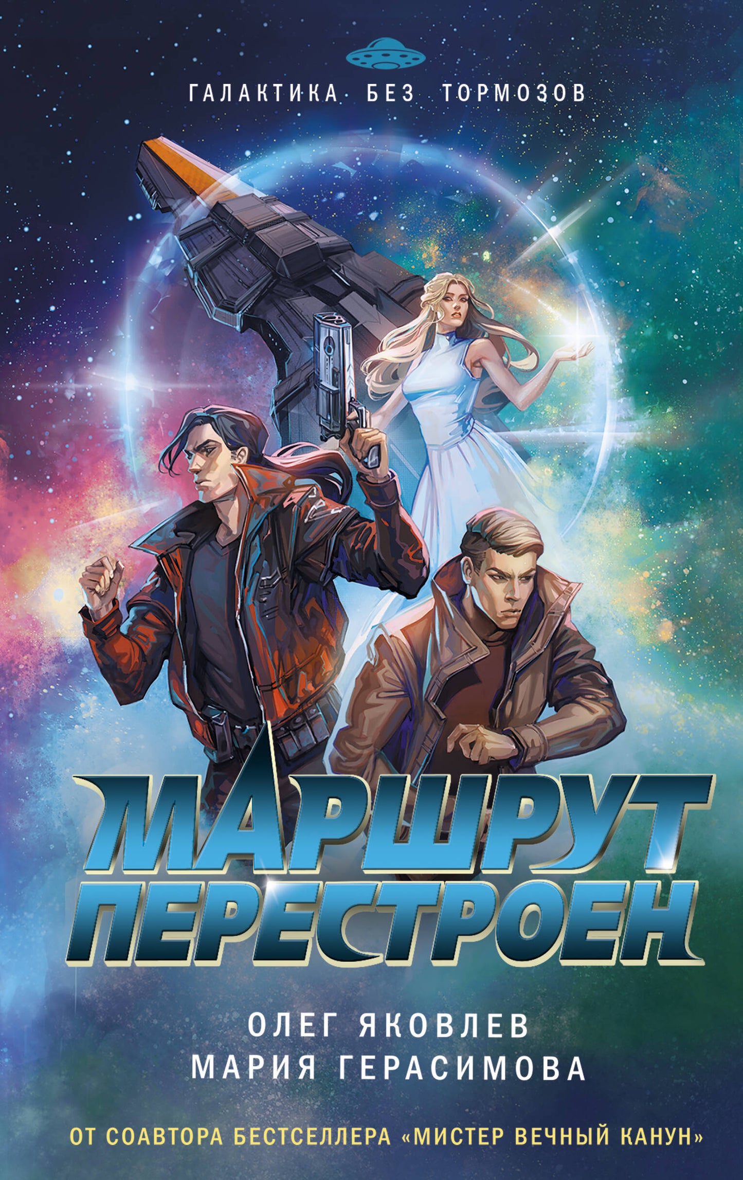 Маршрут перестроен