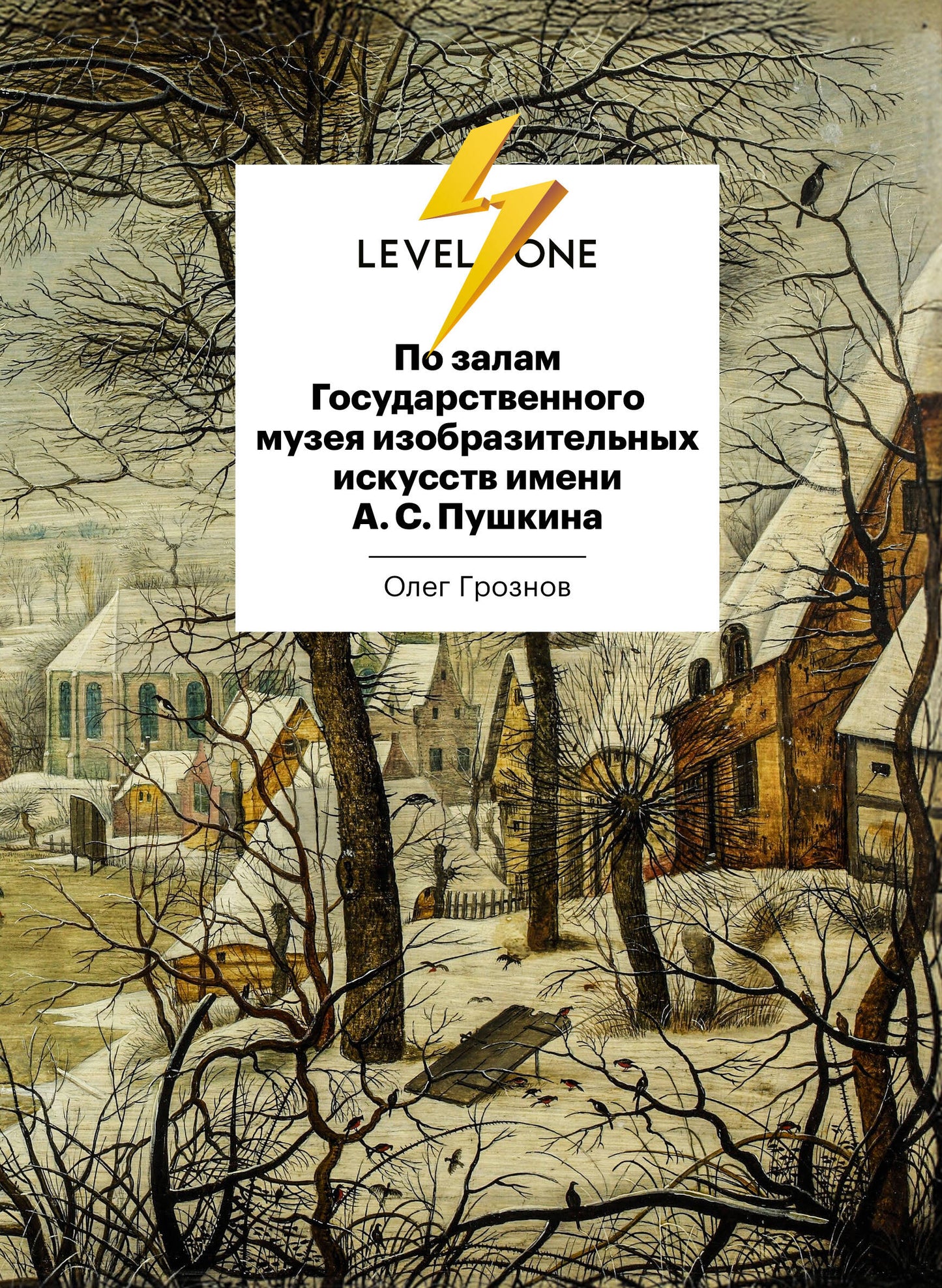 По залам Государственного музея изобразительных искусств имени А.С.Пушкина