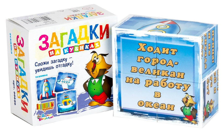 Кубики Загадки "Техника" (без обклейки) 4 шт.