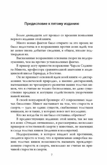Лекарство против старости