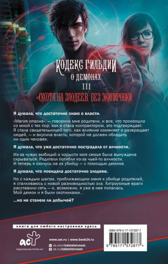 Охота на злодеев. Без экипировки