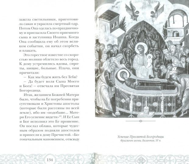 Радуйся, Благодатная!