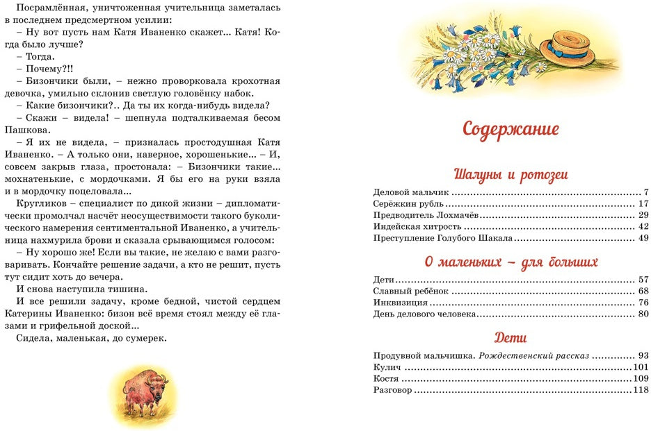Шалуны и ротозеи