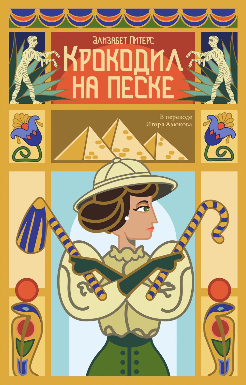 Рип.КаминКлДет.Крокодил на песке