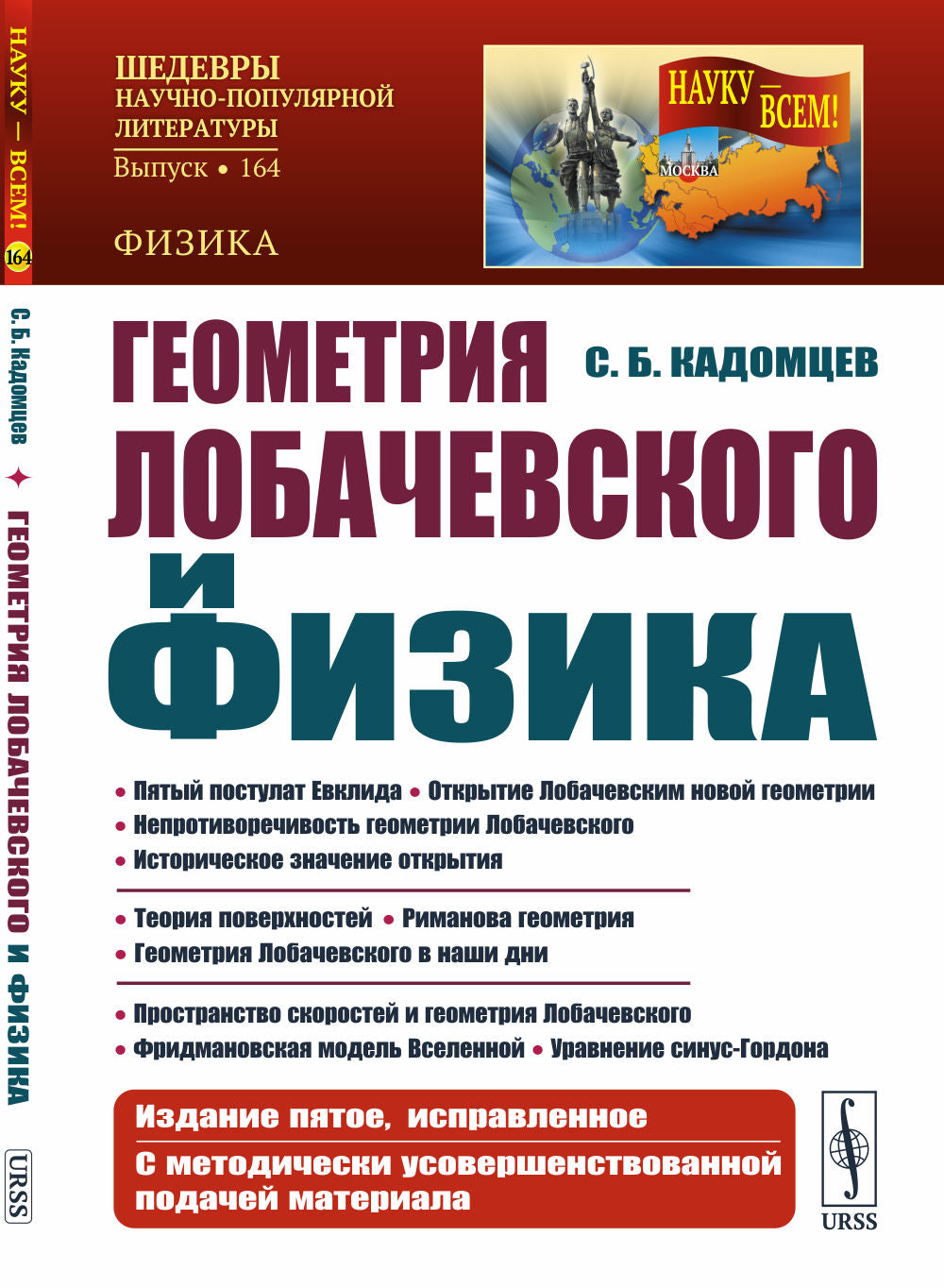 Геометрия Лобачевского и физика