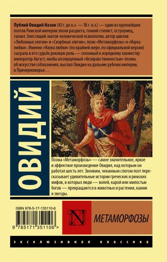 Метаморфозы