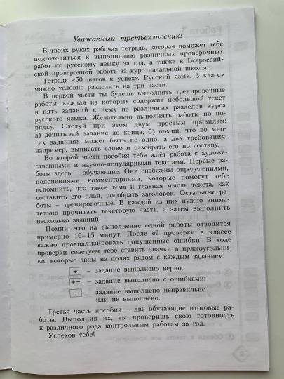 50 шагов к успеху. Готовимся к Всероссийским проверочным работам. Русский язык. 3 кл. Р/т. ФГОС. / Коясова, Самыкина.