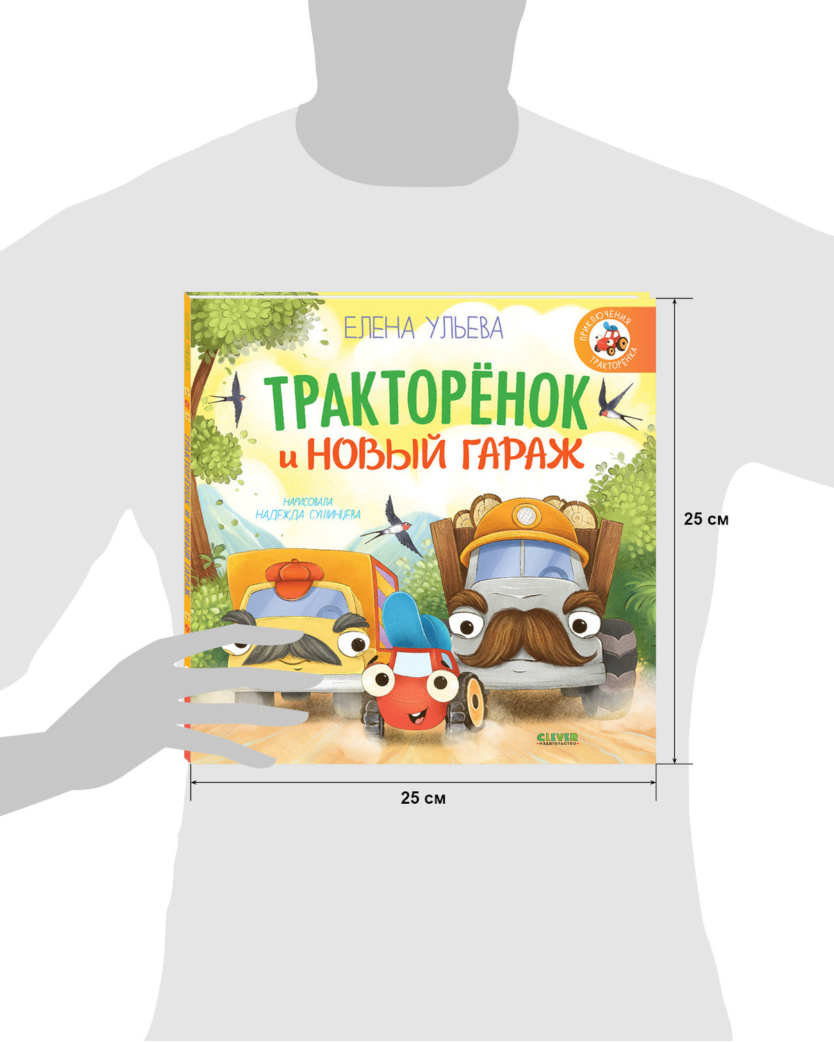 Тракторенок и новый гараж