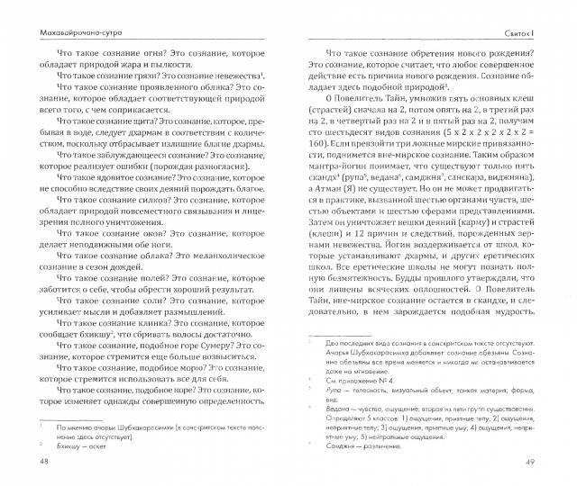 Махавайрочана-сутра. 3-е изд. Сутра великого Вайрочаны о становлении Буддой