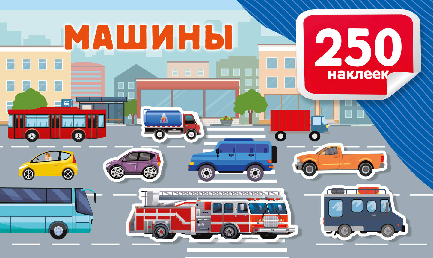 Машины