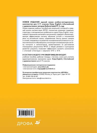 Enjoy English/Английский с удовольствием. 4 класс учебник