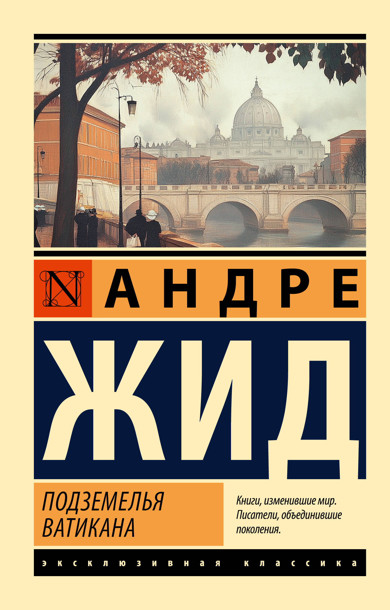 Подземелья Ватикана