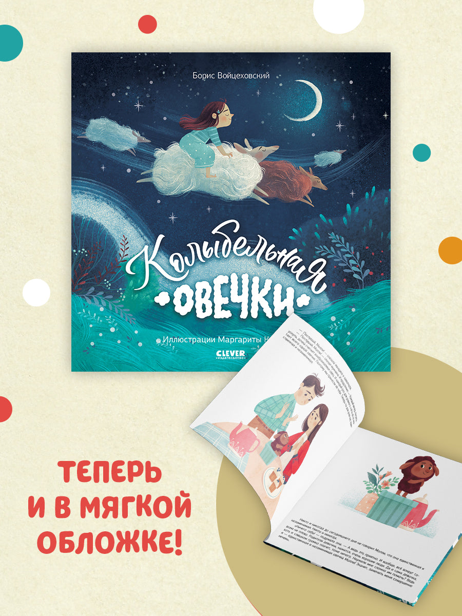 Кк. Книжки-картинки (мягкая обложка). Колыбельная овечки