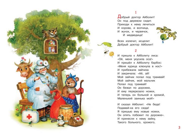 МЛК Айболит. Сказка в стихах (Изд-во ВАКОША)