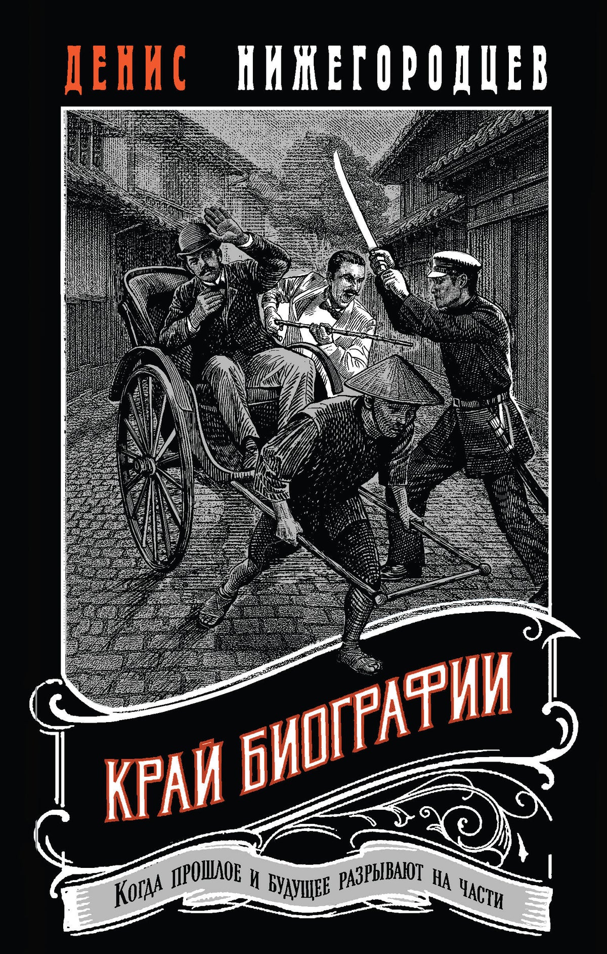 Край биографии #4
