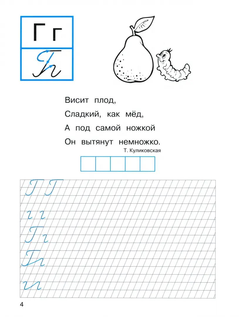 Прописи для 1 класса. Прописи с загадками. (ФГОС)
