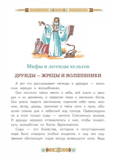 Мифы народов мира