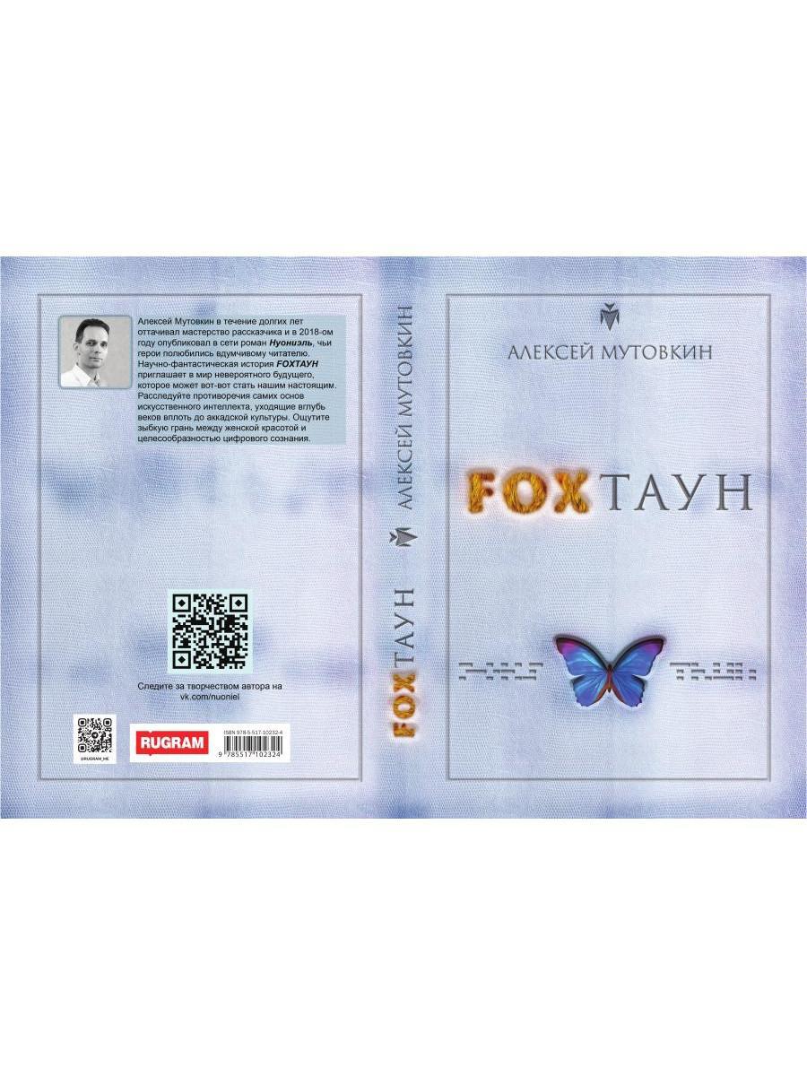 FOXТАУН