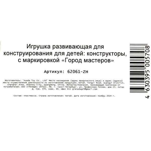 Конструктор мой мир сборная фигурка, 16 дет. Город мастеров в кор.2*90шт
