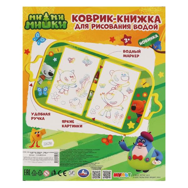 Коврик-книжка для рисования водой Ми-ми-мишки ,47*29 в кор. Умка в кор.24шт