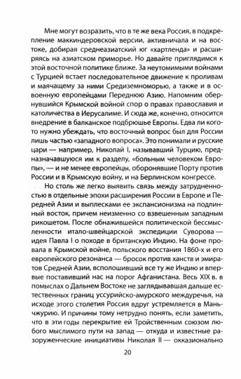 Возвращение на «Остров Россия»