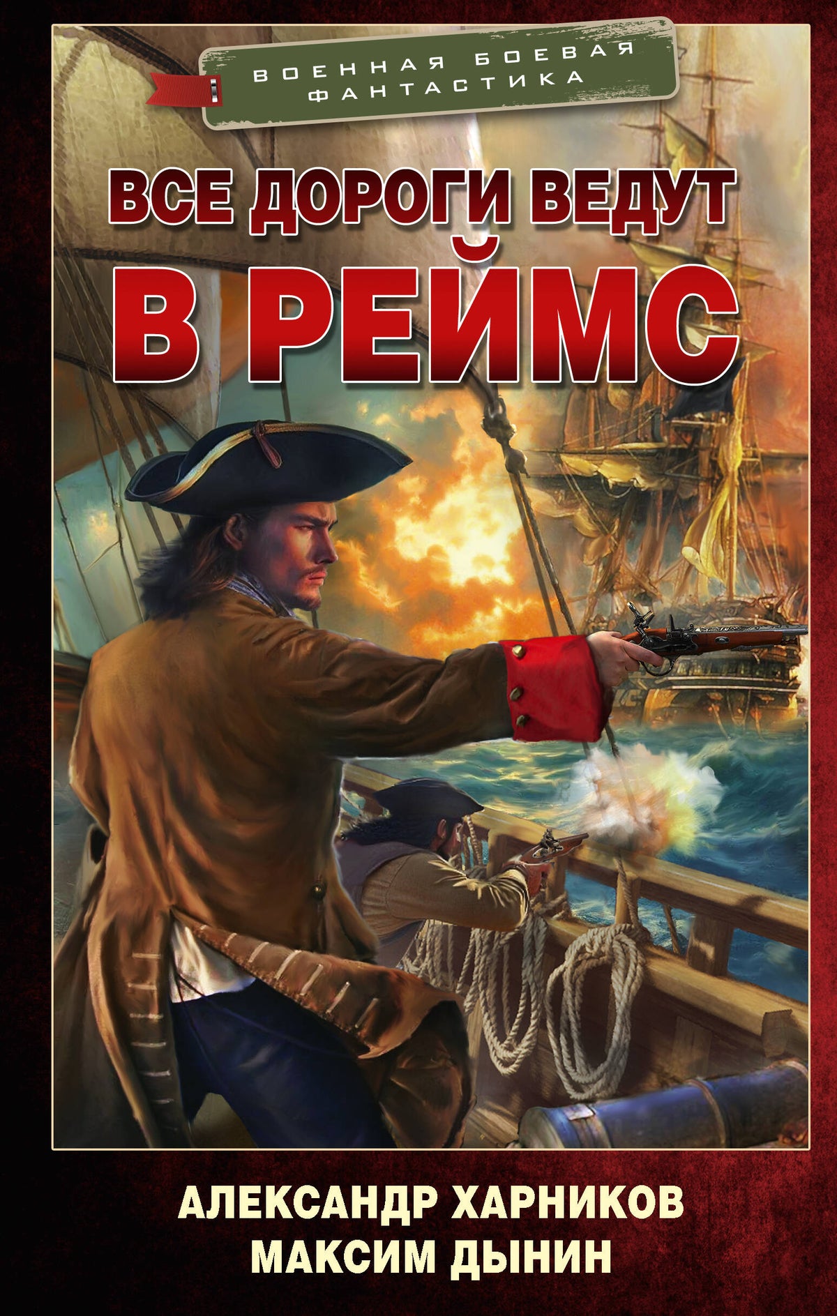 Все дороги ведут в Реймс