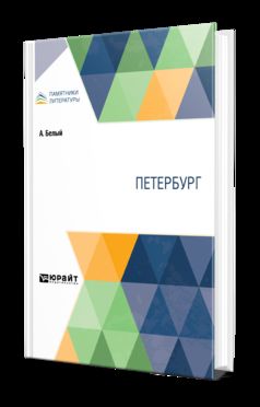 ПЕТЕРБУРГ