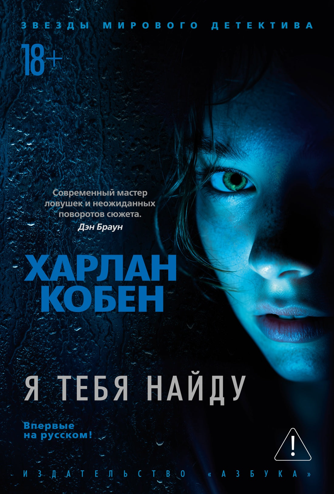 Я тебя найду