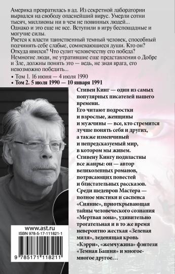 Противостояние. 5 июля 1990 — 10 января 1991