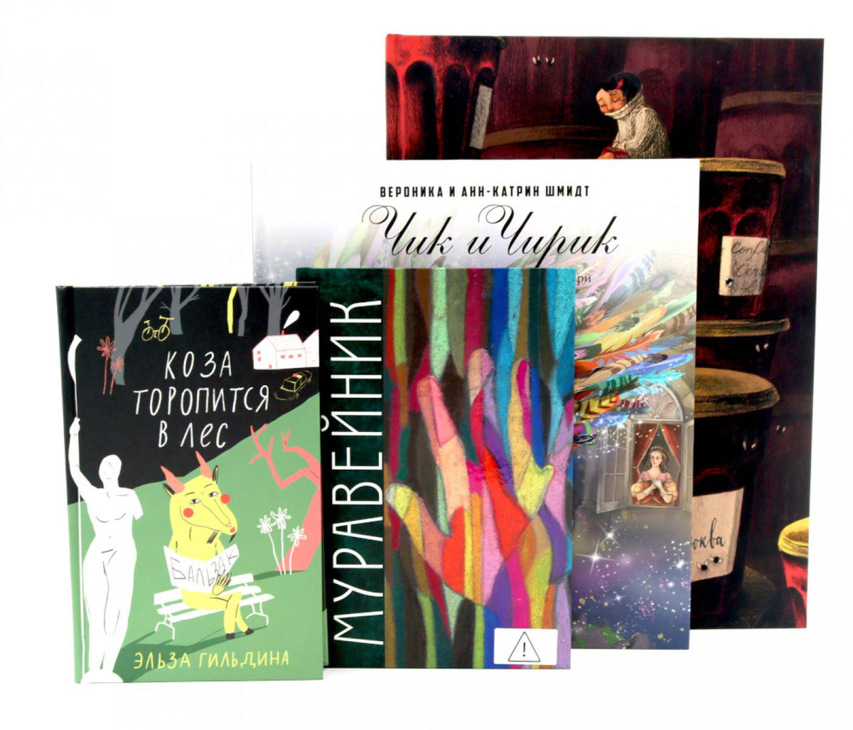 Для самых маленьких (0–5) (комплект из 4-х книг). Гильдина Э., Грушевский М.Д., Лакомб Б., Шмидт В., Шмидт А.-К.