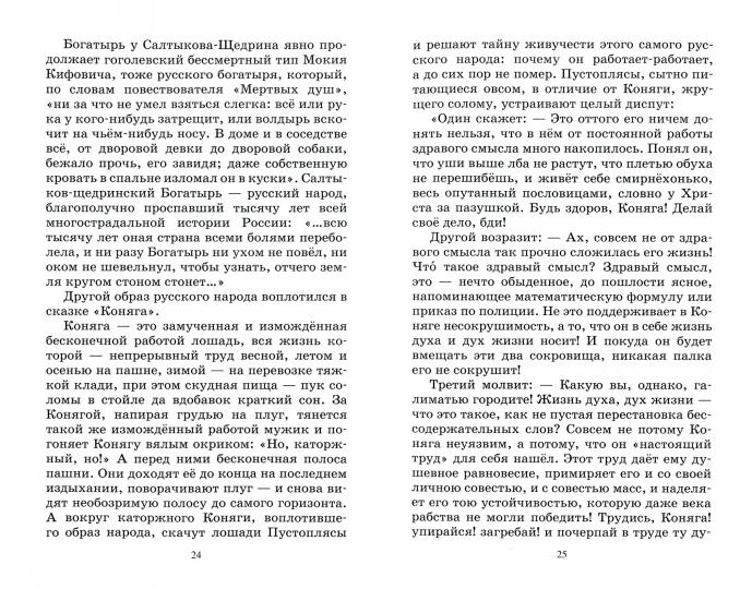 М. Салтыков-Щедрин. Дикий помещик и другие сказки