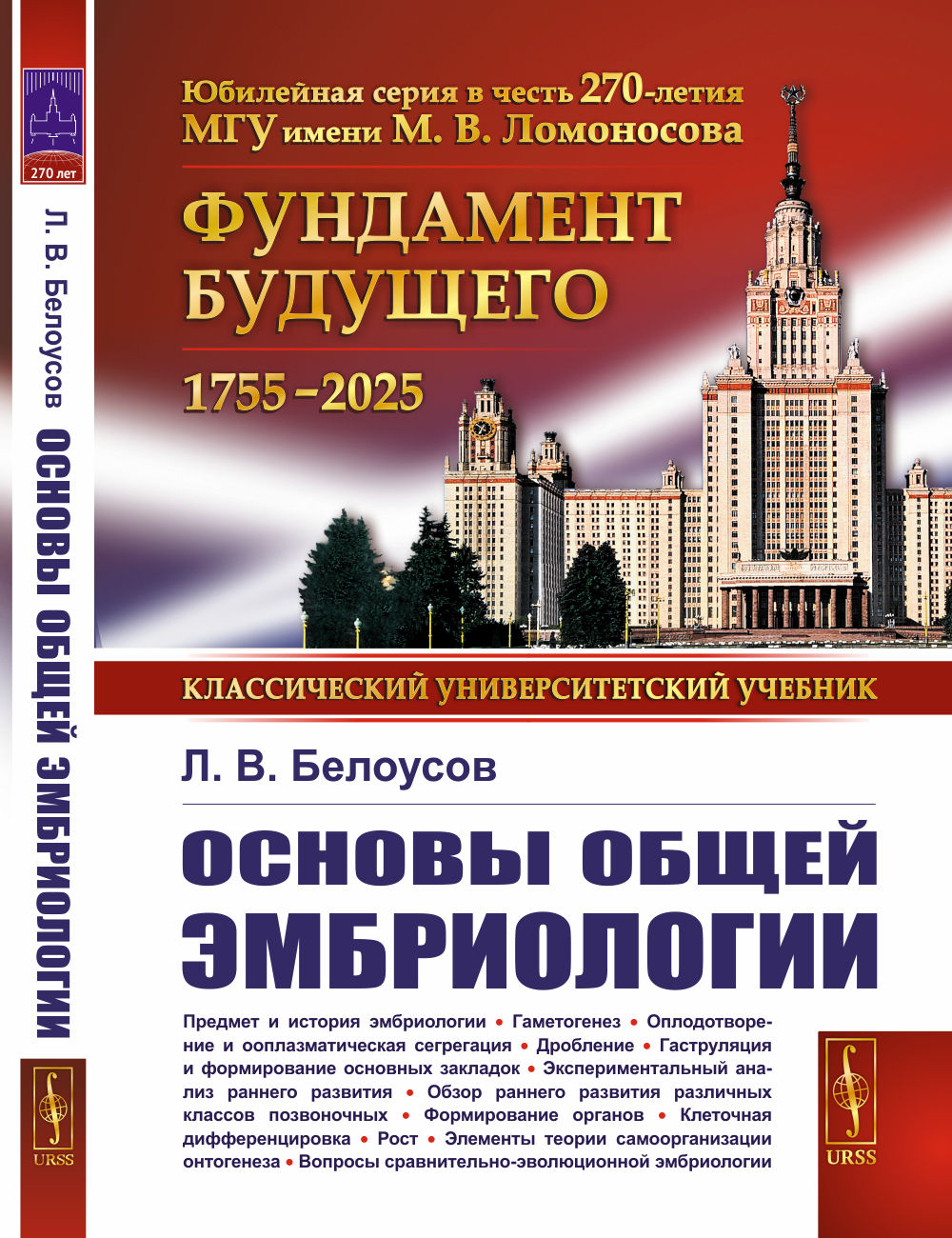 Основы общей эмбриологии. 4-е изд