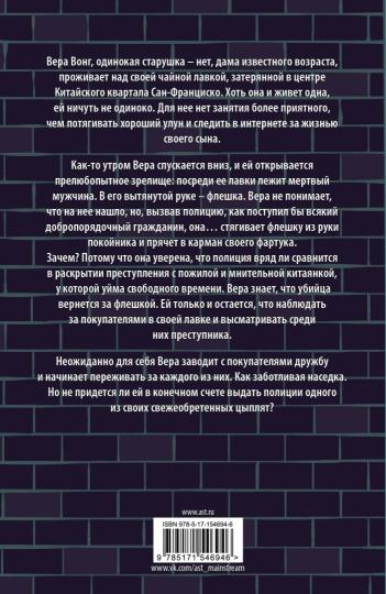 Непрошеные советы Веры Вонг