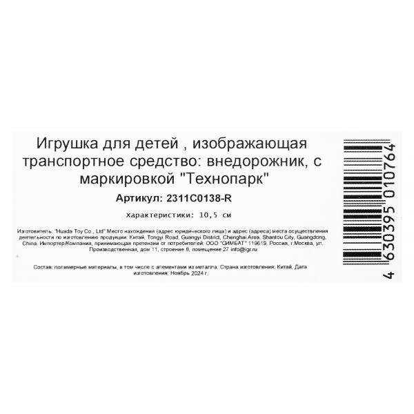 Машина пластик LAND ROVER RANGE ROVER VOGUE 12 см, инерц, черный, кор. Технопарк в кор.2*120шт