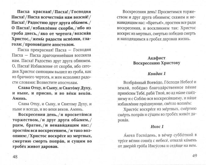 Праздники лета Господня: Воскресение Христово. Пасха