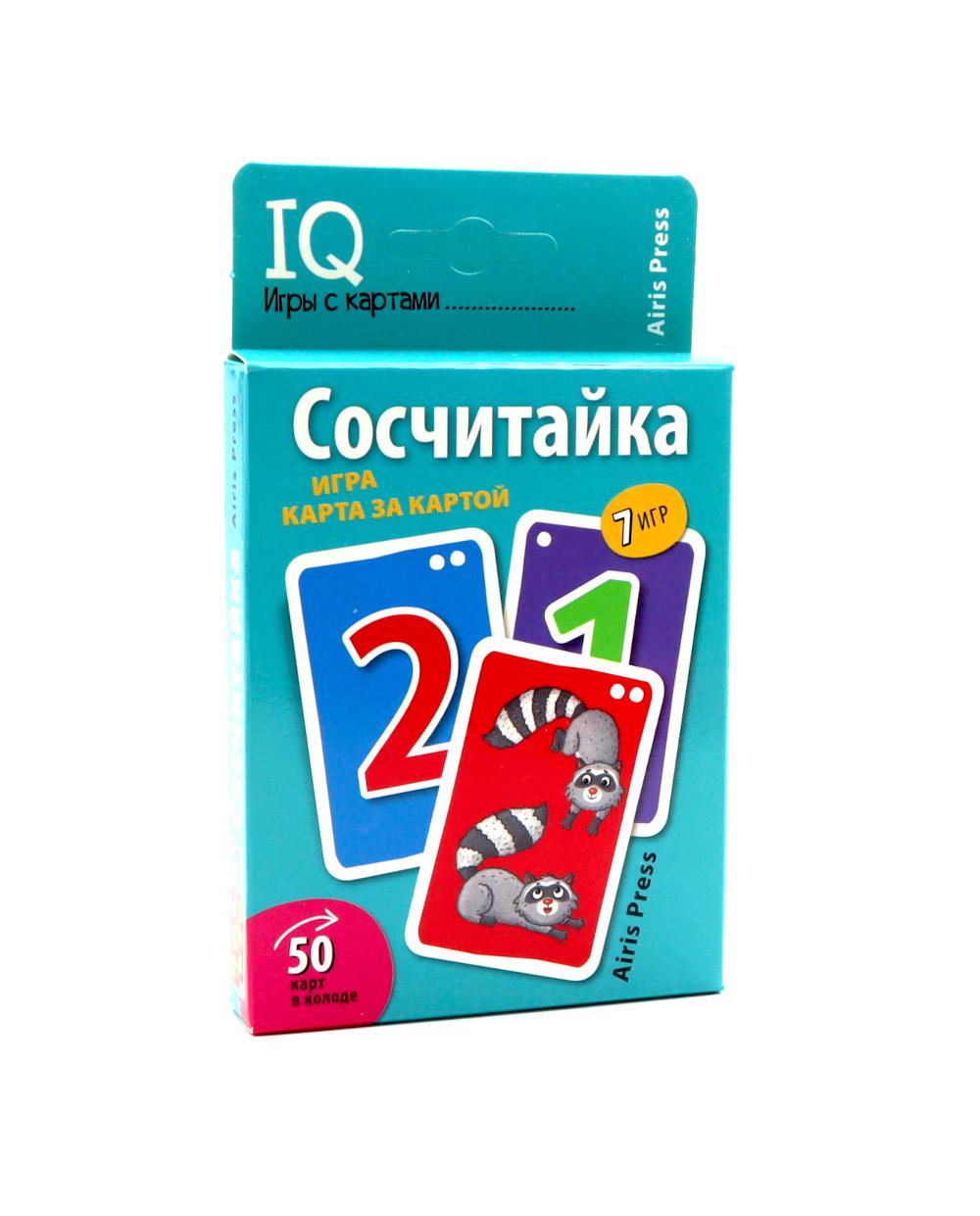 Сосчитайка. Игра карта за картой
