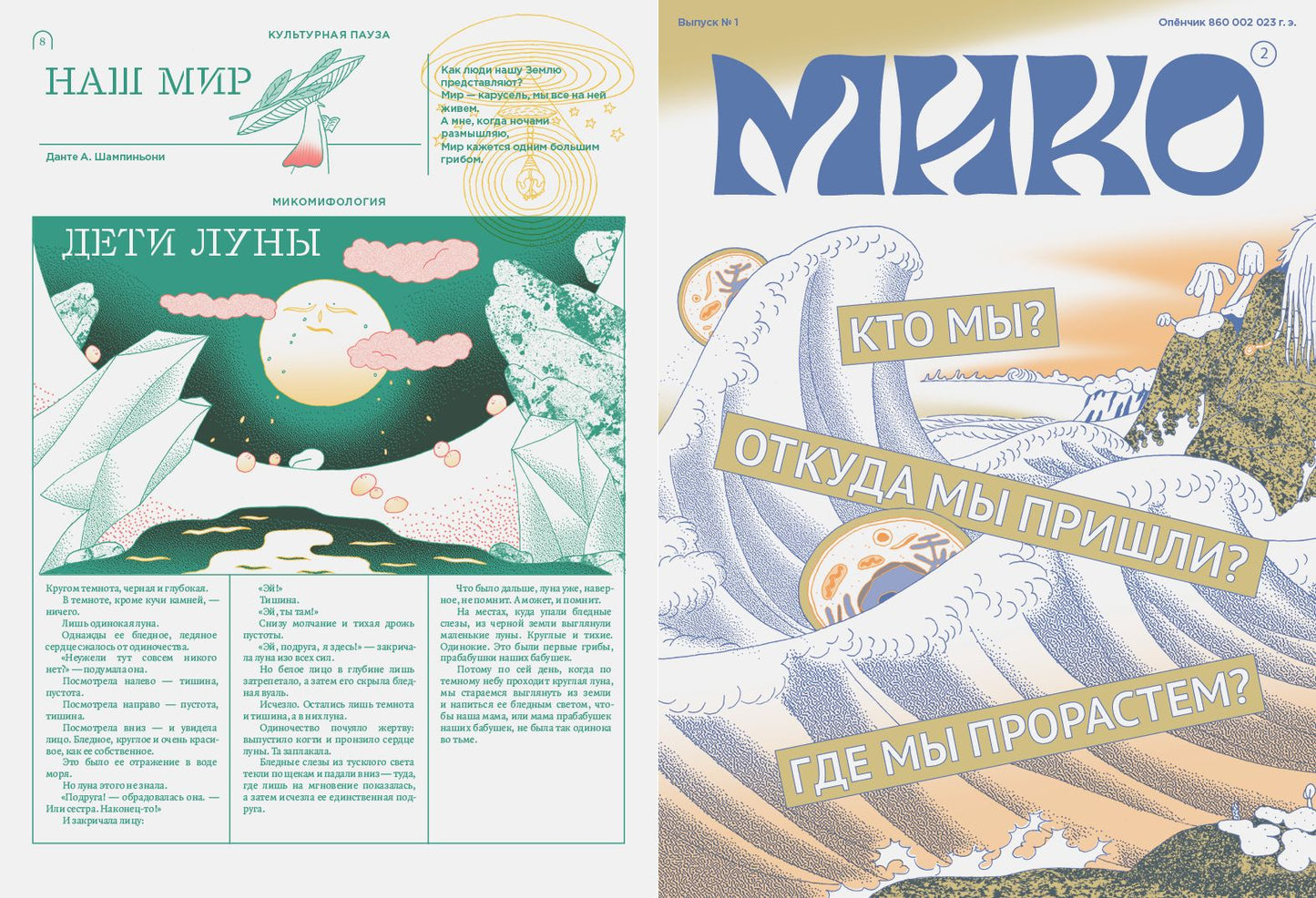 Мико