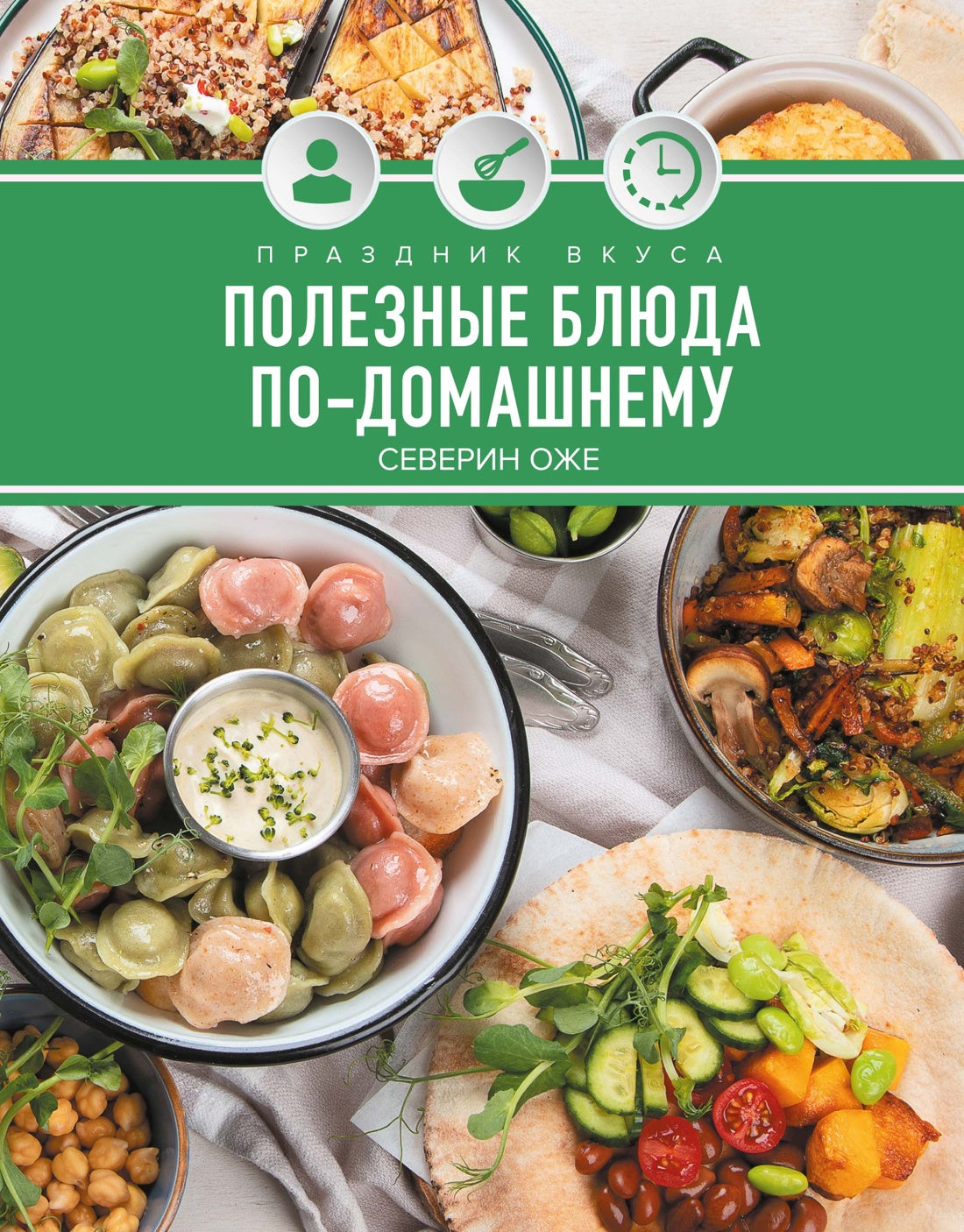Праздник вкуса. Полезные блюда по-домашнему