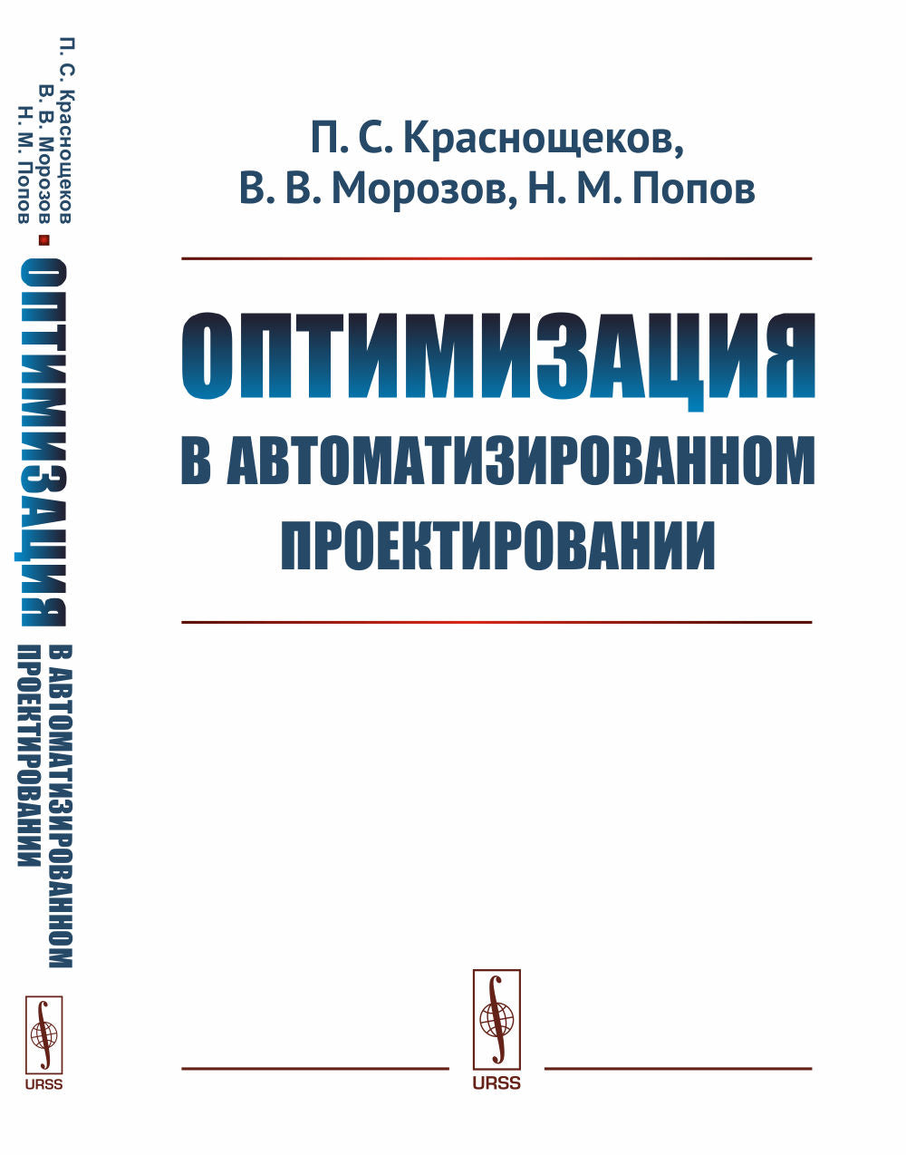 Оптимизация в автоматизированном проектировании